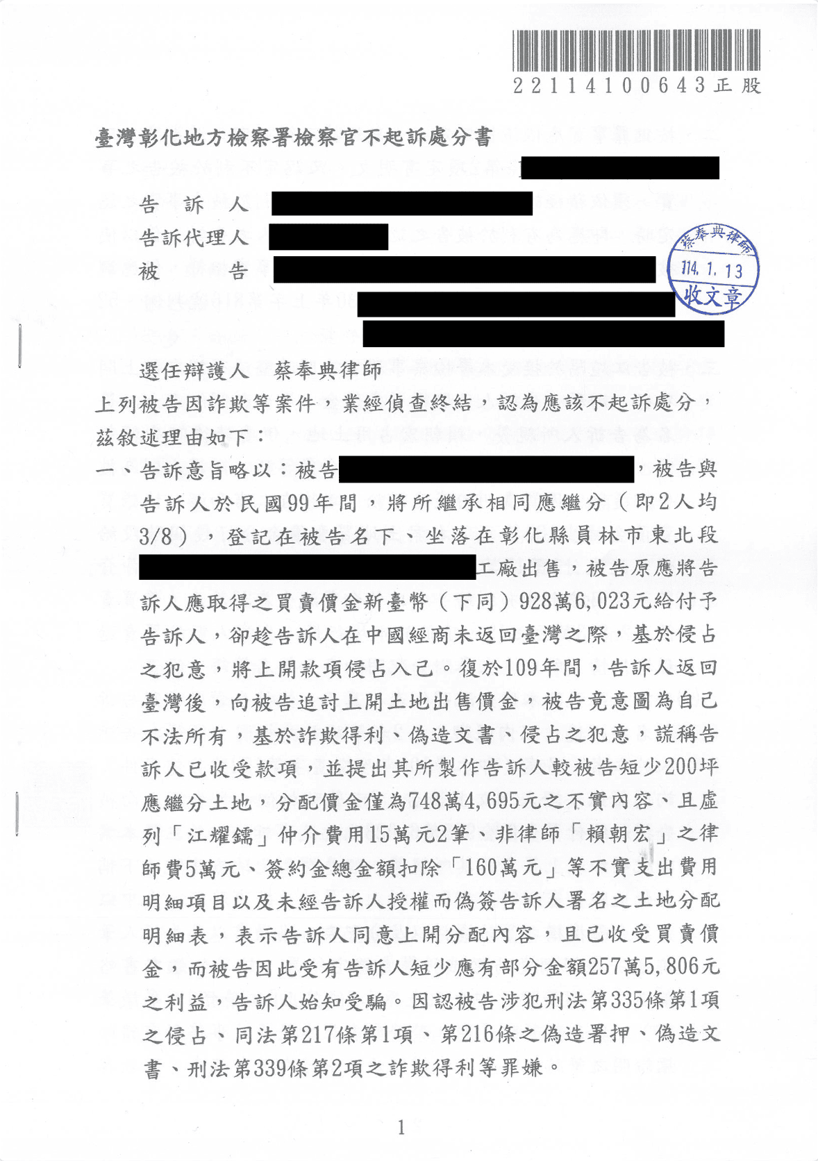 土地價金侵占案、蔡奉典律師