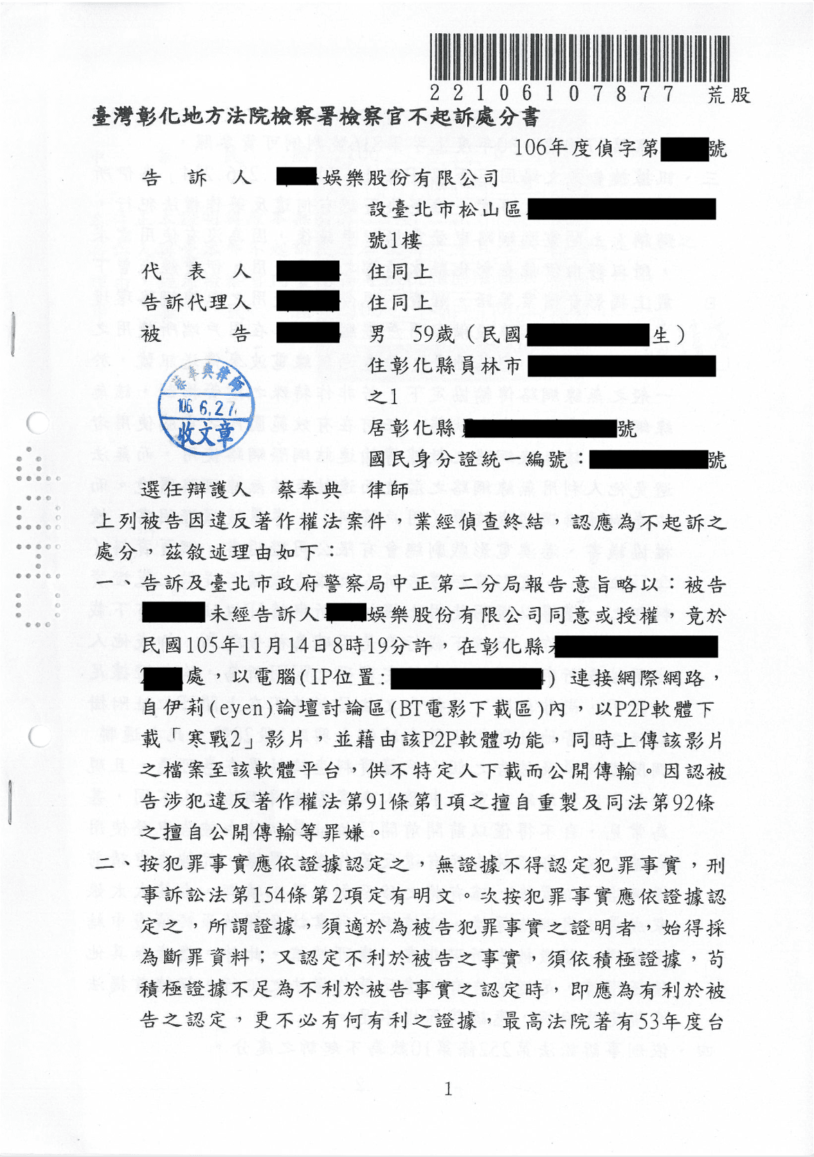 著作權擅自傳輸案、蔡奉典律師