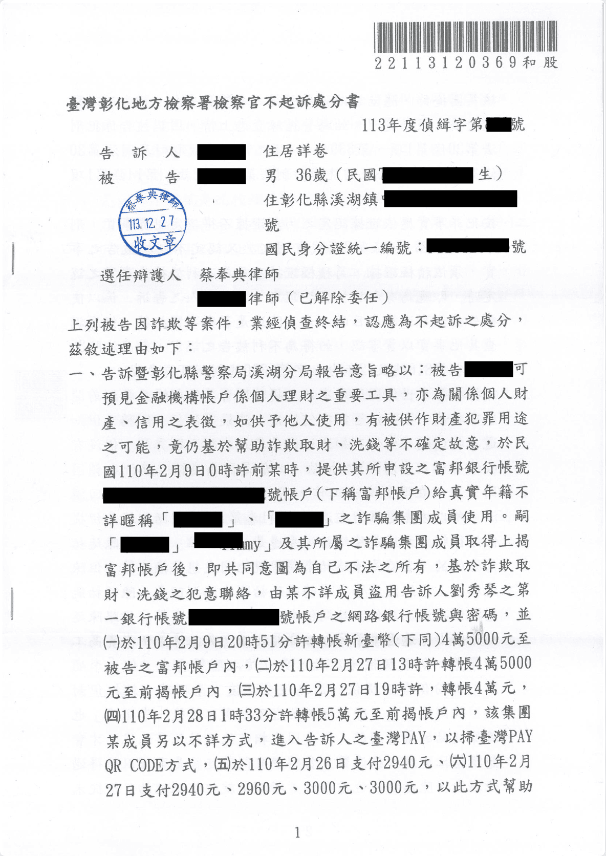 澳洲換匯詐欺案、蔡奉典律師